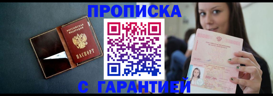 прописка в квартире в Гурьевске