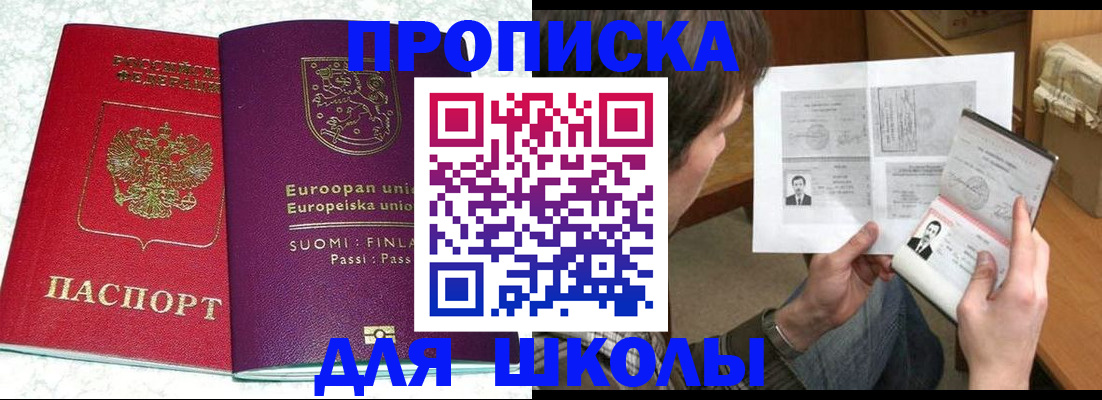 прописка законно в Гурьевске